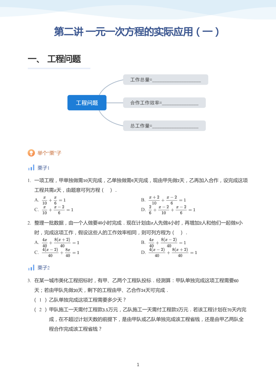 第二讲 一元一次方程的实际应用（一）-讲义（学生版）.pdf 第 1 页